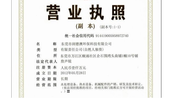 東莞海水淡化-潤(rùn)德澳
