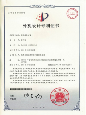 潤德澳3噸設(shè)備外觀專利證書