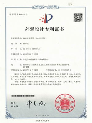 潤德澳5噸設(shè)備外觀專利證書